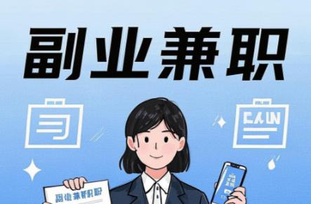 上杭在手机上可以做哪些副业赚钱？