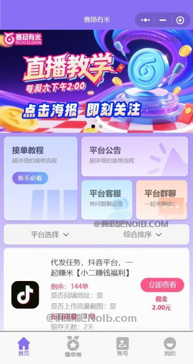 上杭【赛扬有米】宝妈学生居家线上视频代发兼职平台,0撸赚米项目 第2张 上杭【赛扬有米】宝妈学生居家线上视频代发兼职平台,0撸赚米项目 第2张